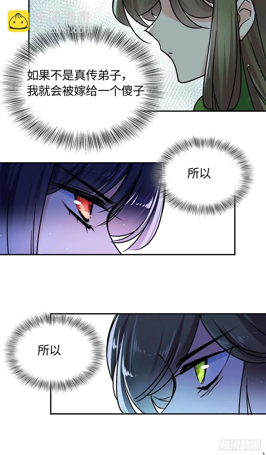 61 天门之争 第34页