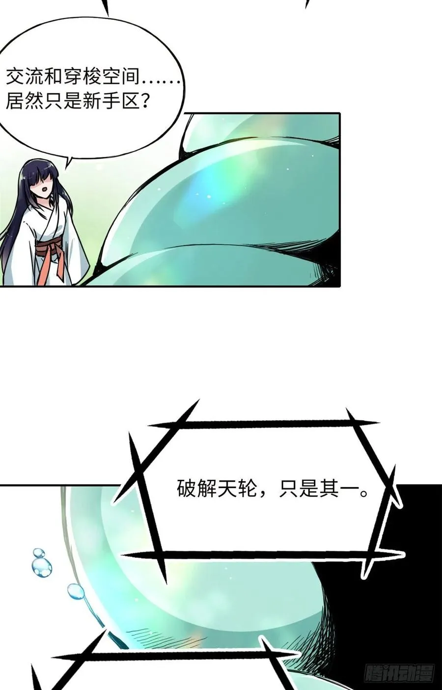 60 天轮升级了 第14页