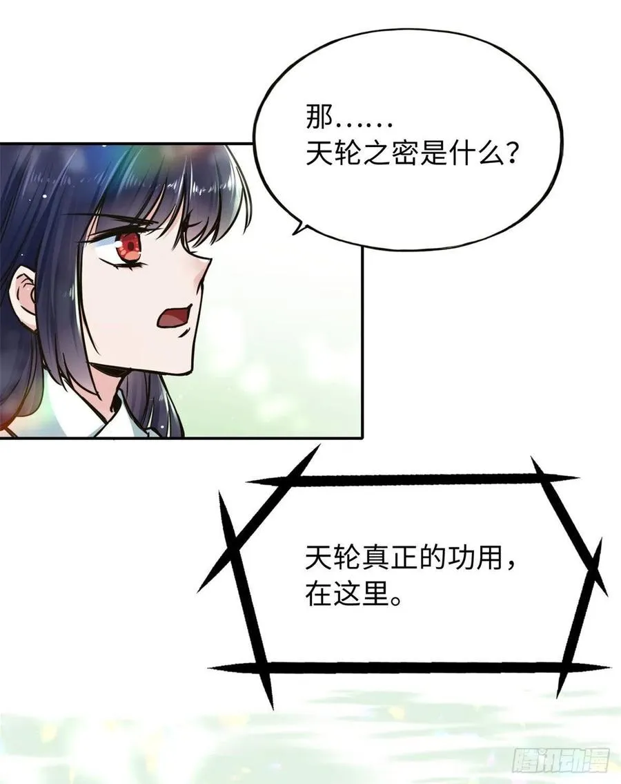 60 天轮升级了 第16页