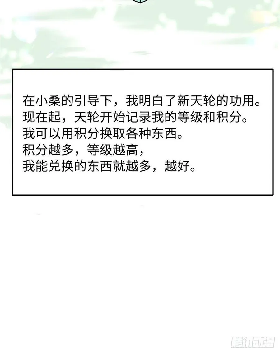 60 天轮升级了 第18页
