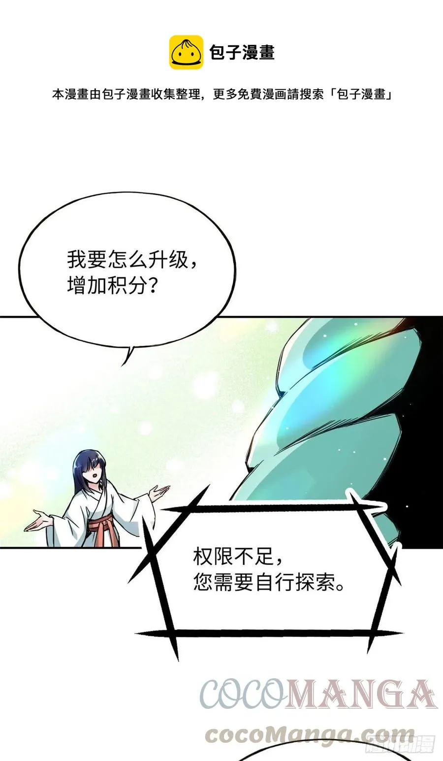 60 天轮升级了 第19页