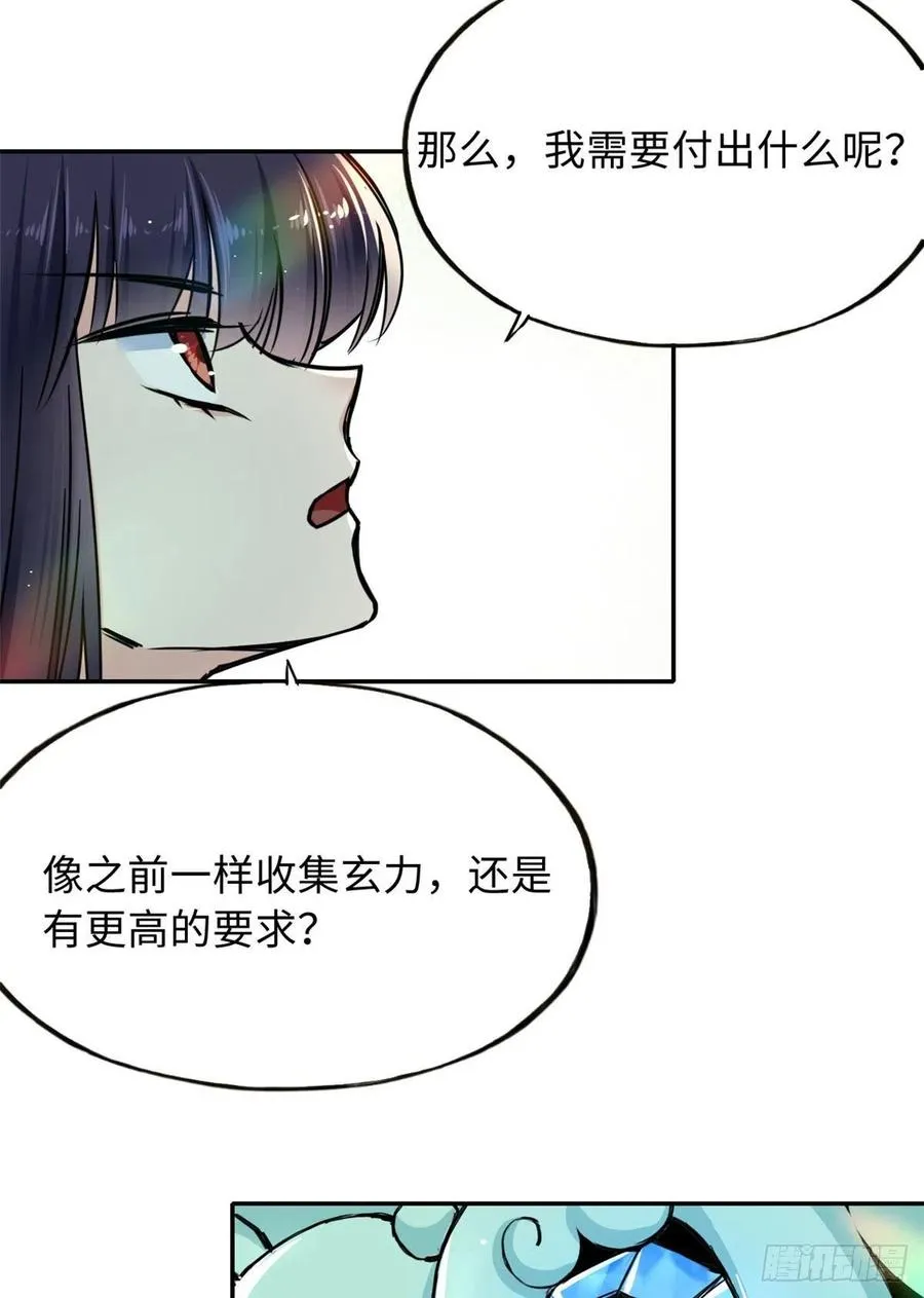 60 天轮升级了 第20页