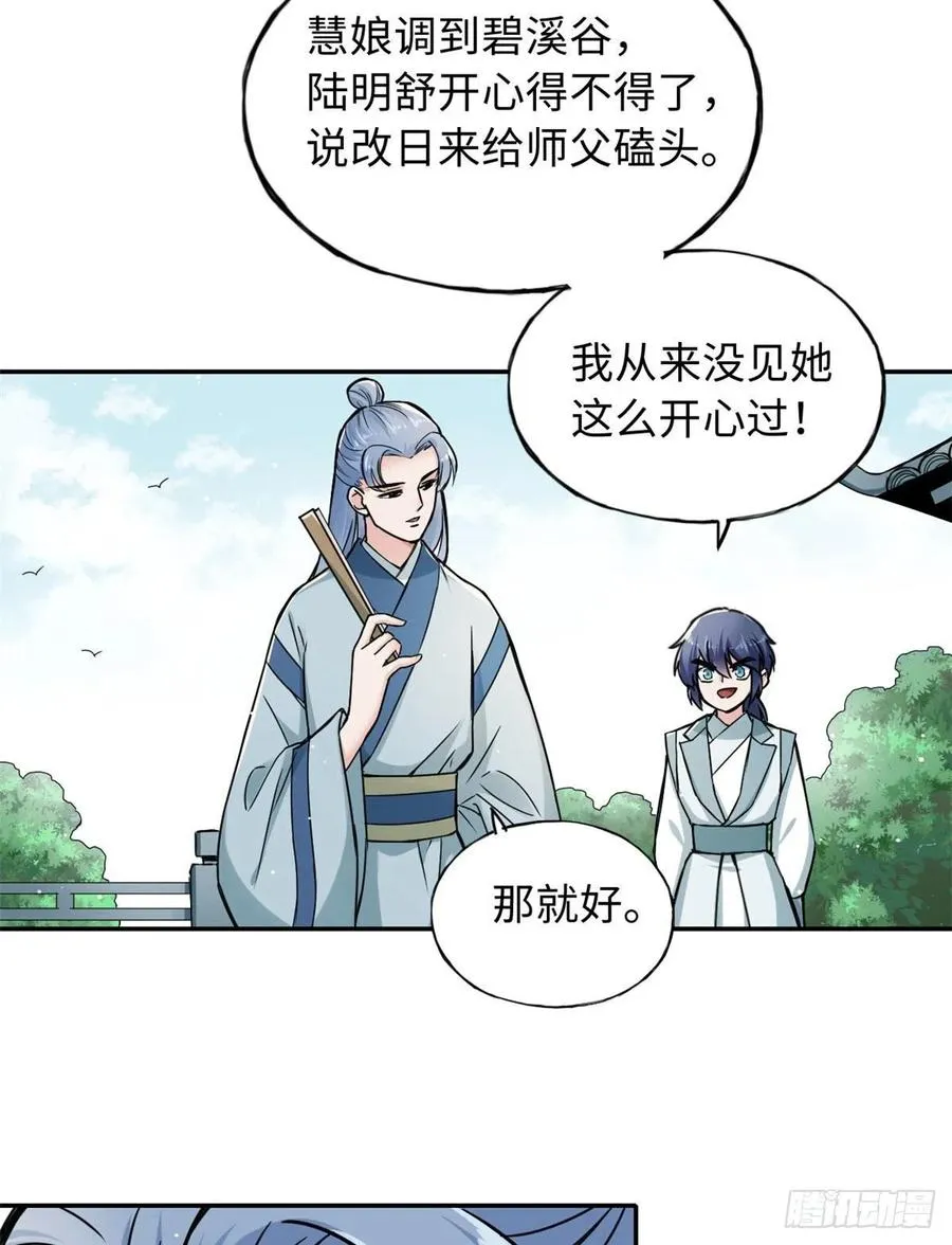 59 冲击融合境 第6页