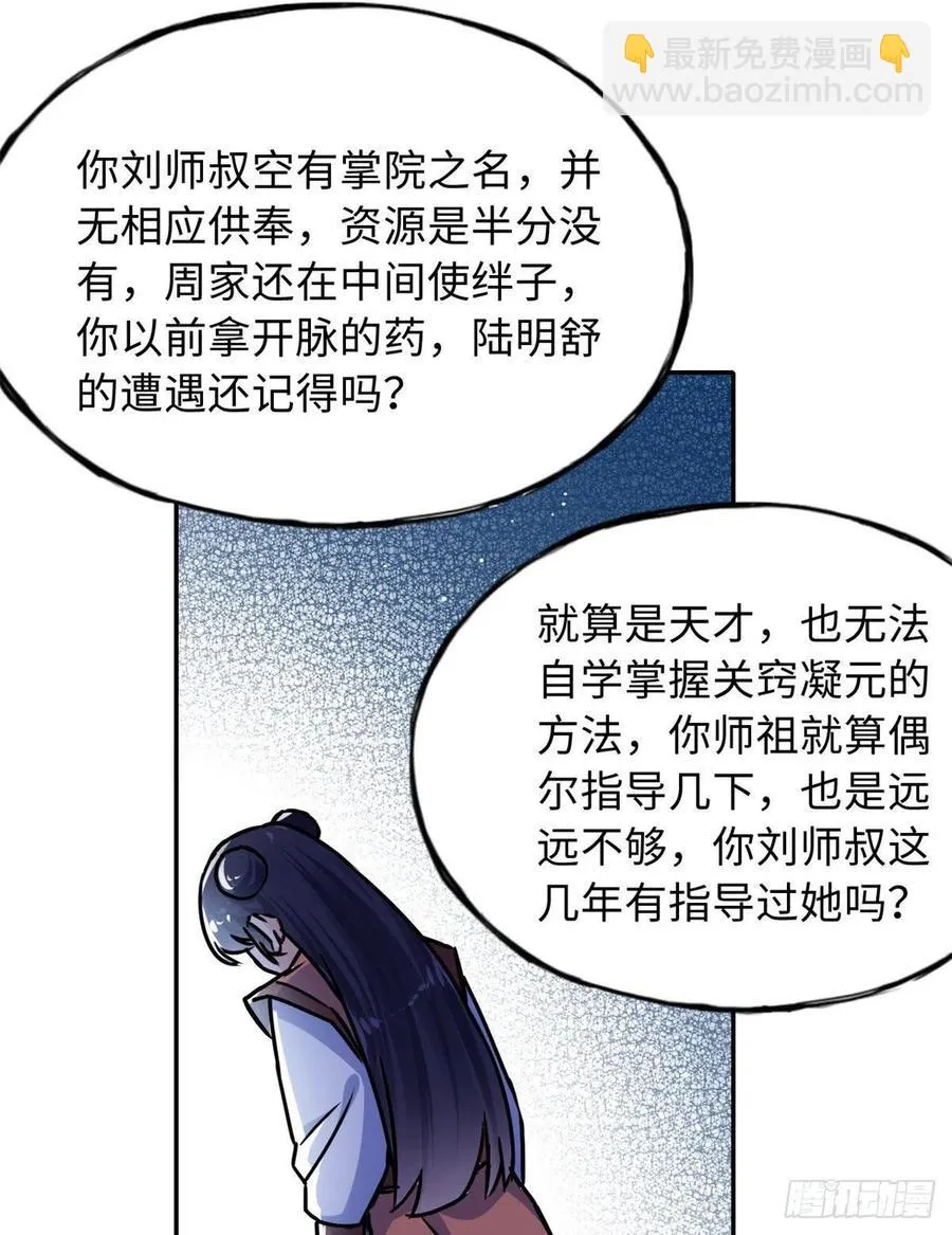 59 冲击融合境 第9页