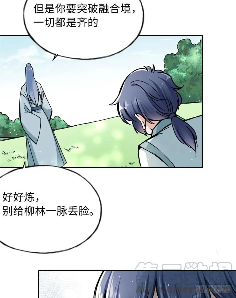 59 冲击融合境 第13页