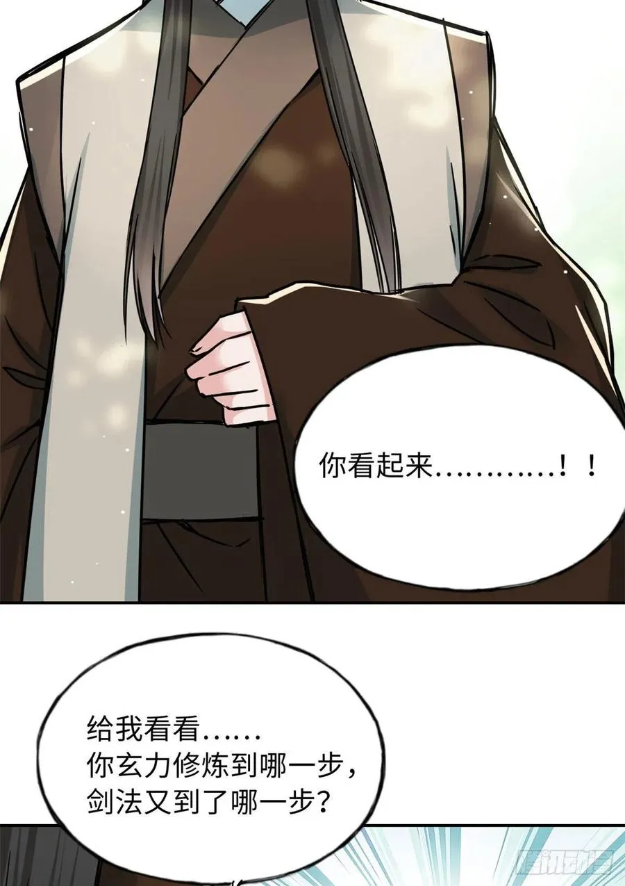 59 冲击融合境 第18页