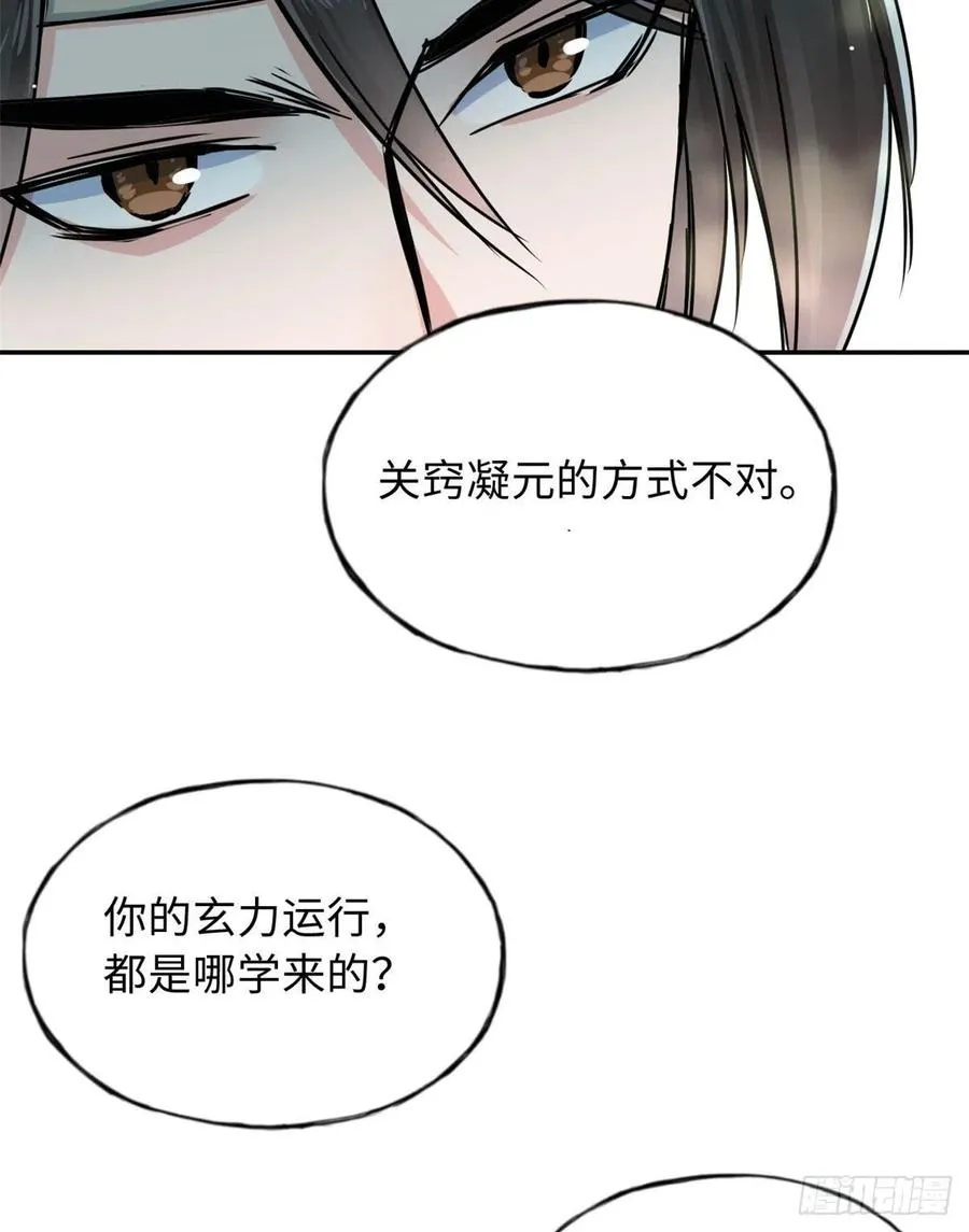 59 冲击融合境 第21页