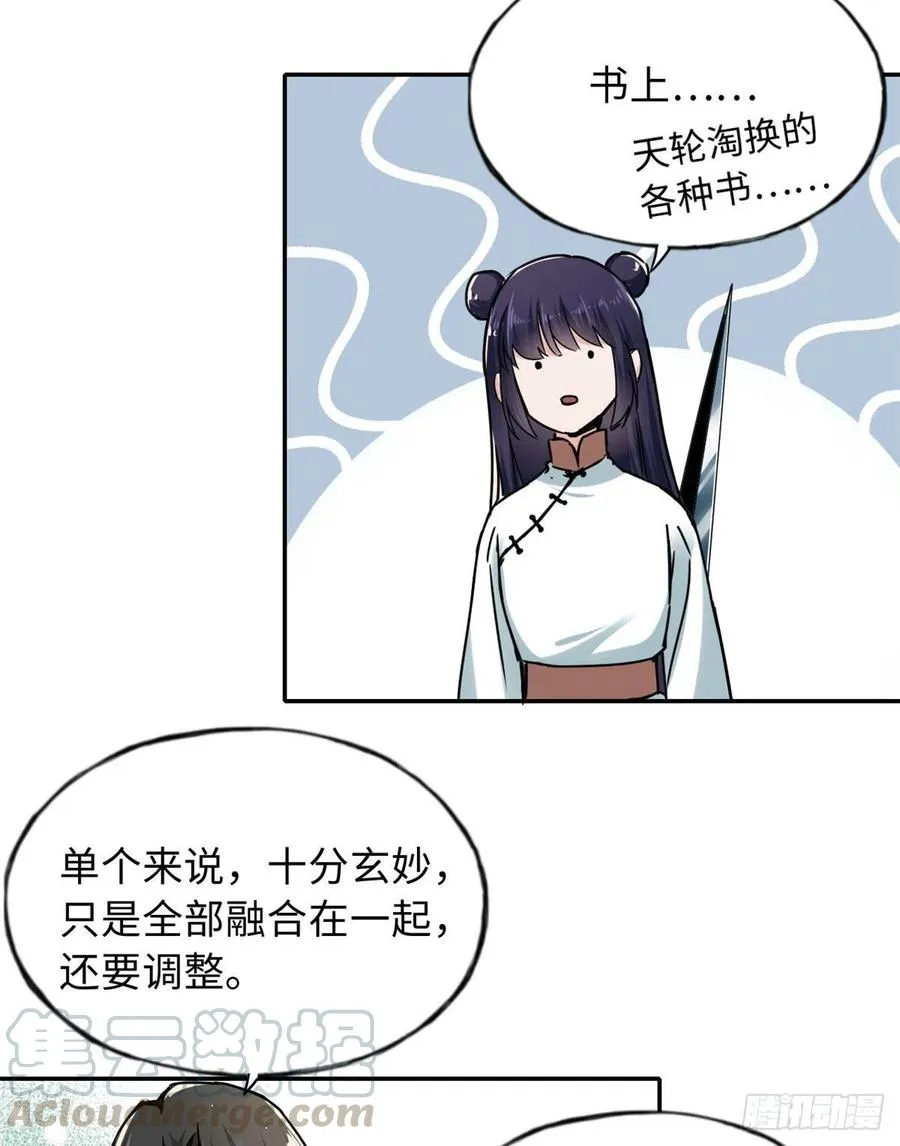 59 冲击融合境 第22页