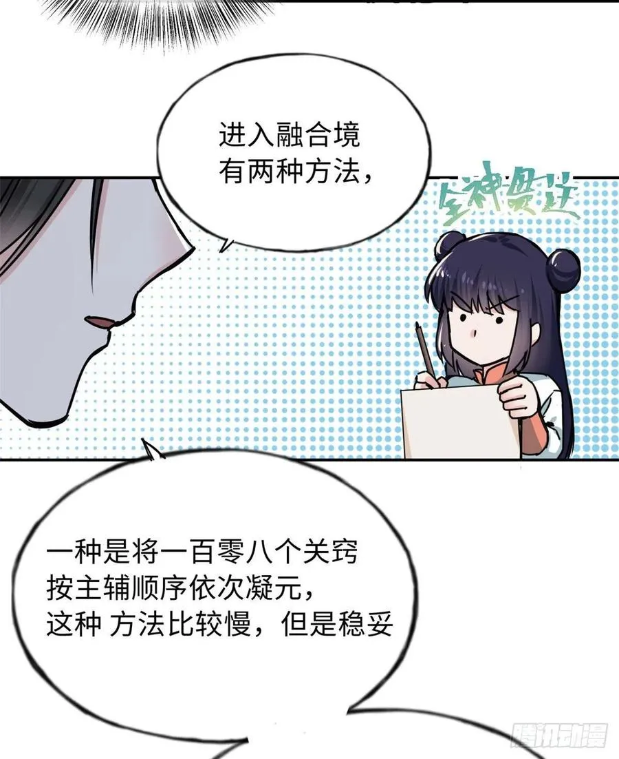 59 冲击融合境 第24页