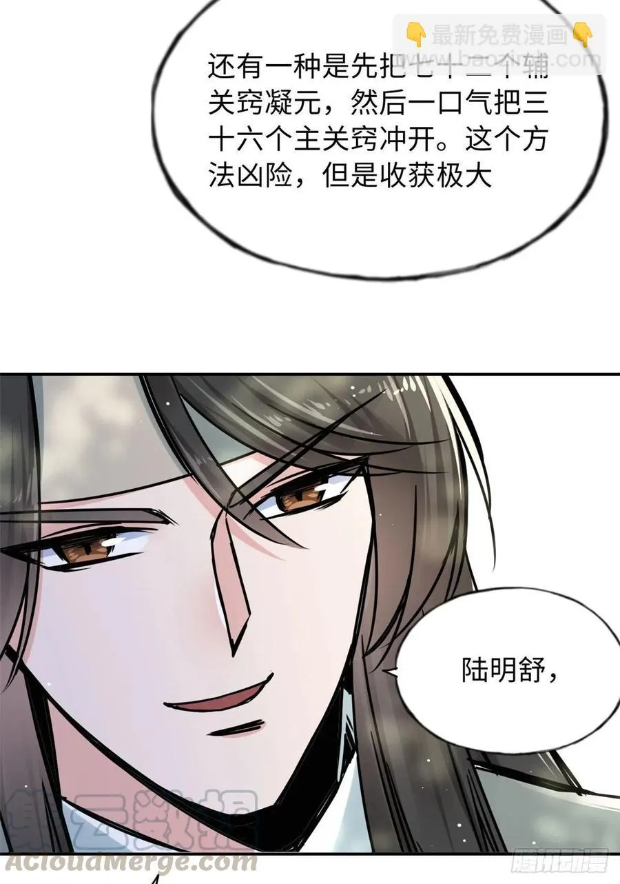 59 冲击融合境 第25页