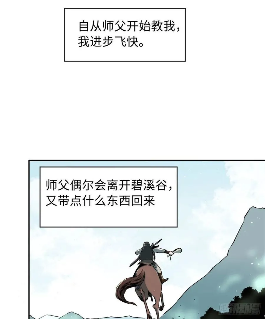 59 冲击融合境 第29页