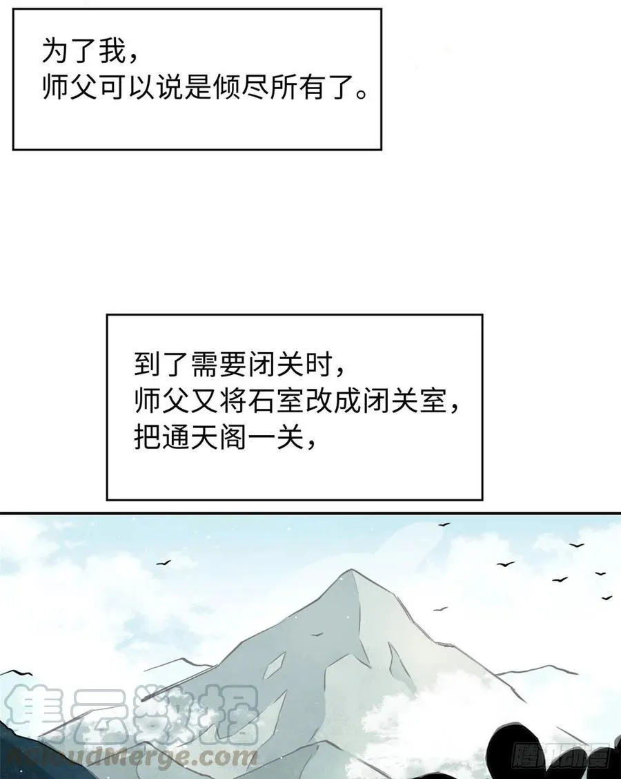 59 冲击融合境 第31页