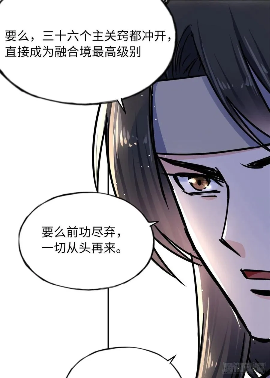 59 冲击融合境 第36页