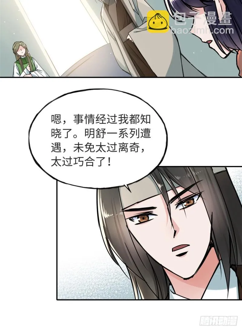 58 为她撑腰 第7页