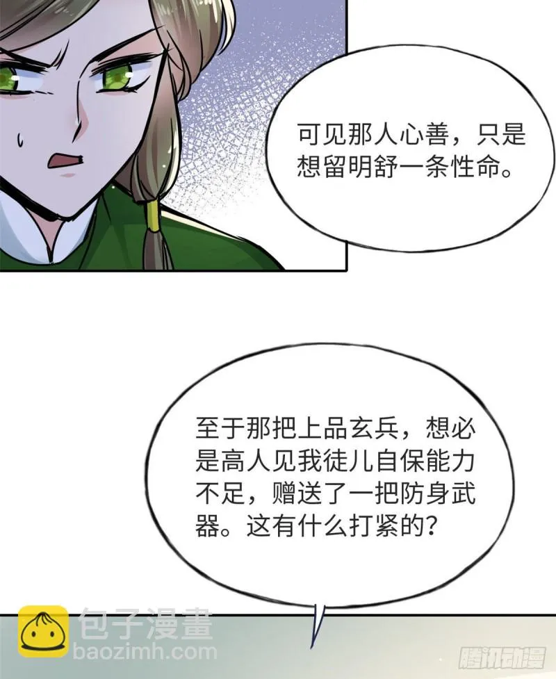 58 为她撑腰 第16页