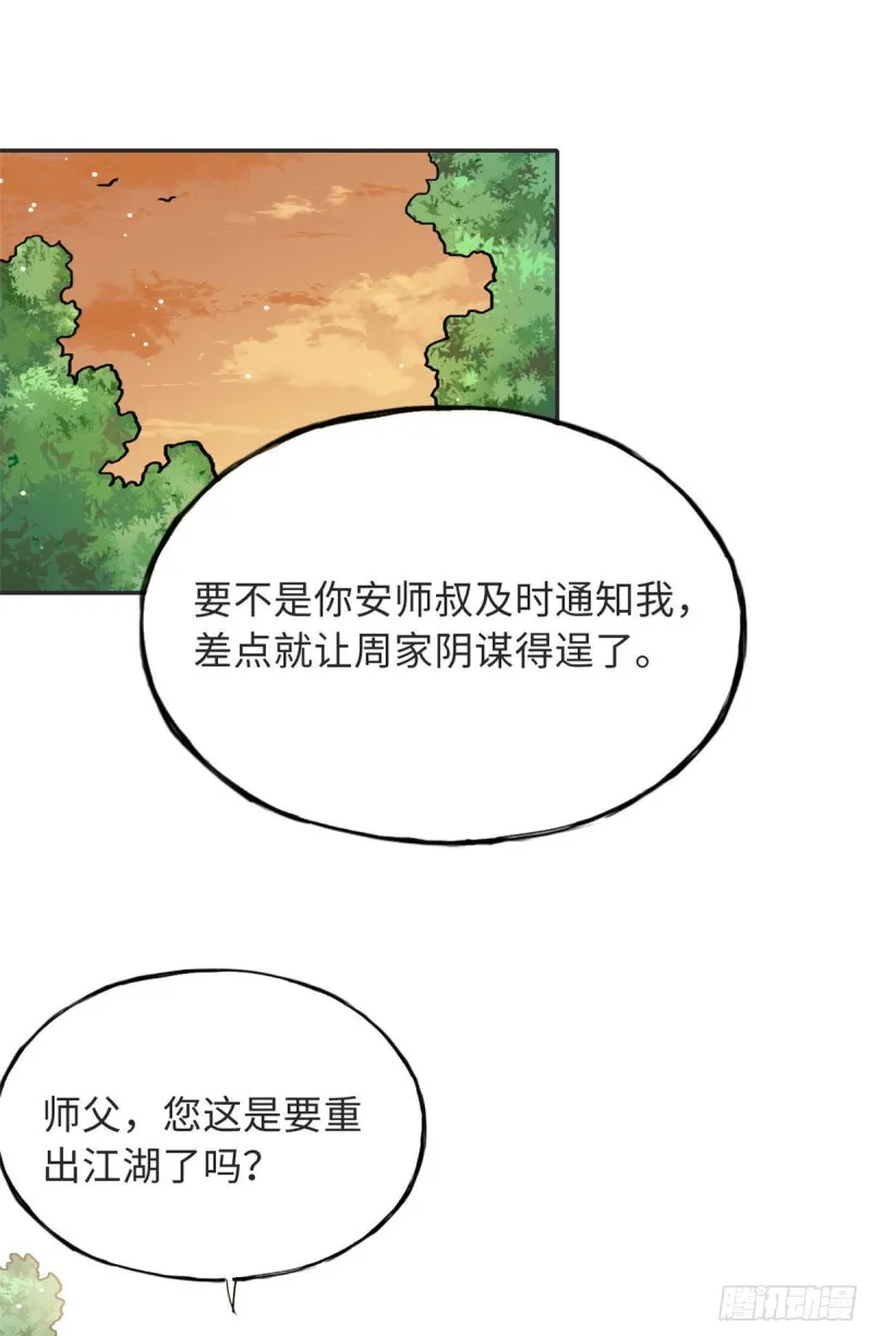 58 为她撑腰 第34页