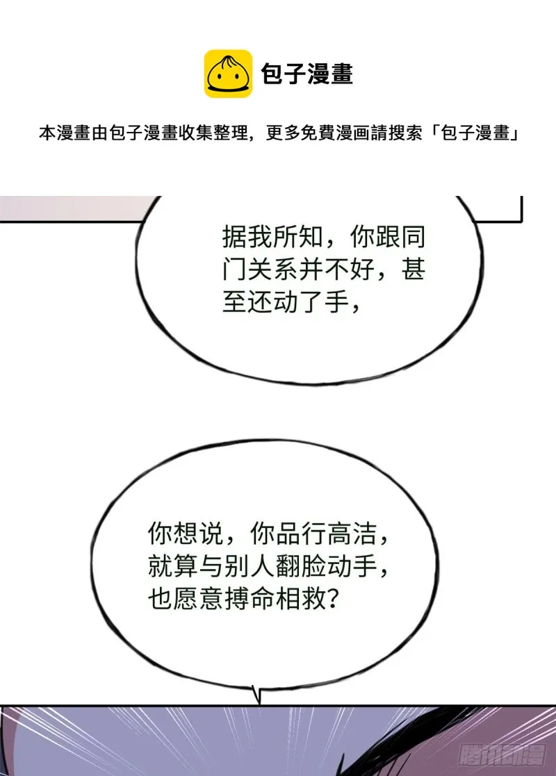 57 他来了！ 第9页