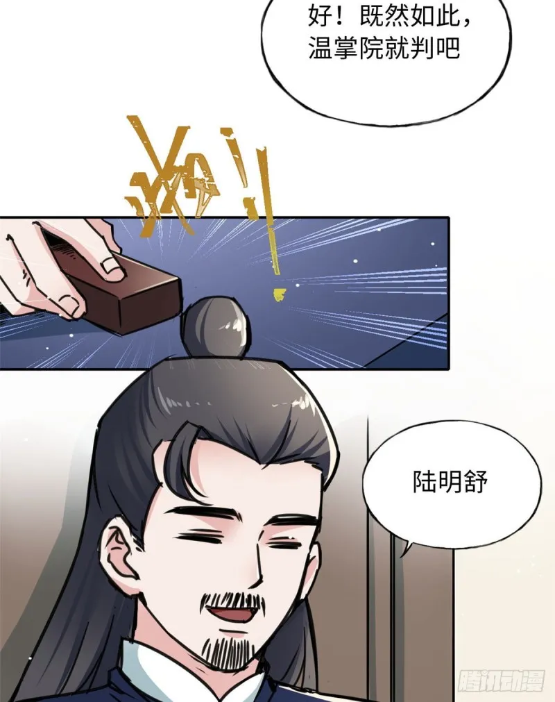 57 他来了！ 第20页