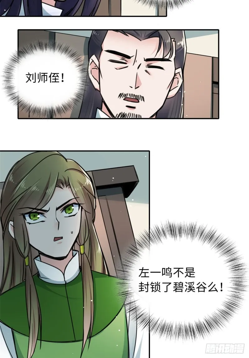 57 他来了！ 第32页