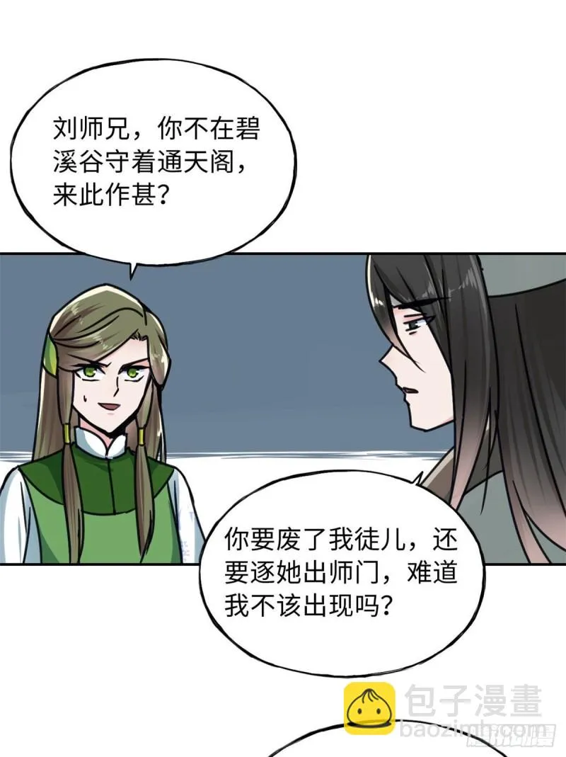 57 他来了！ 第36页