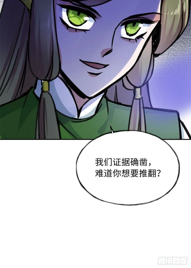 57 他来了！ 第41页