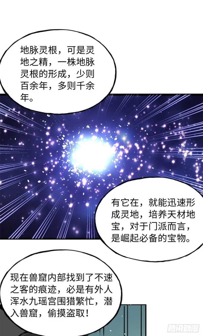 56 舌战群敌 第9页