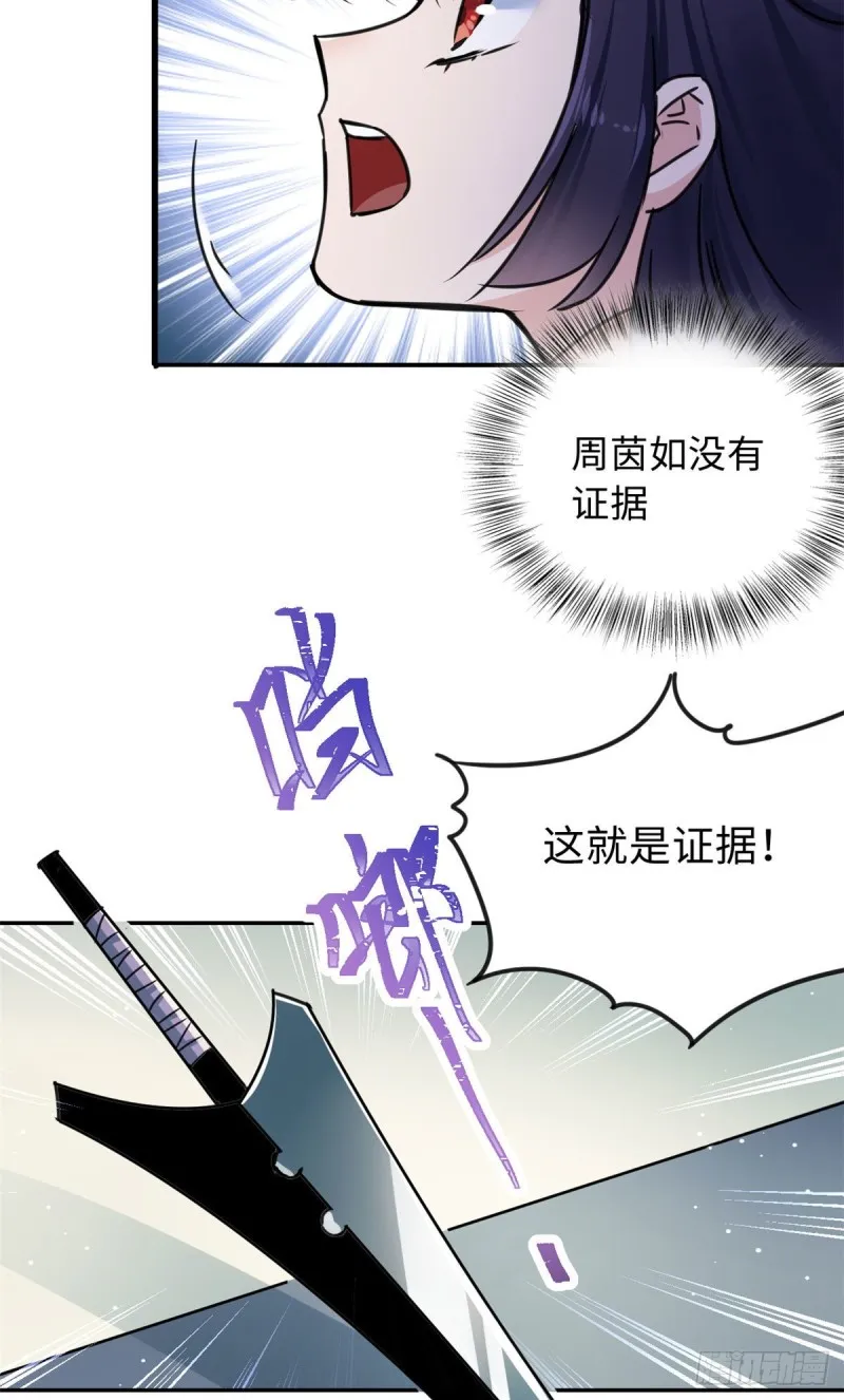 56 舌战群敌 第11页
