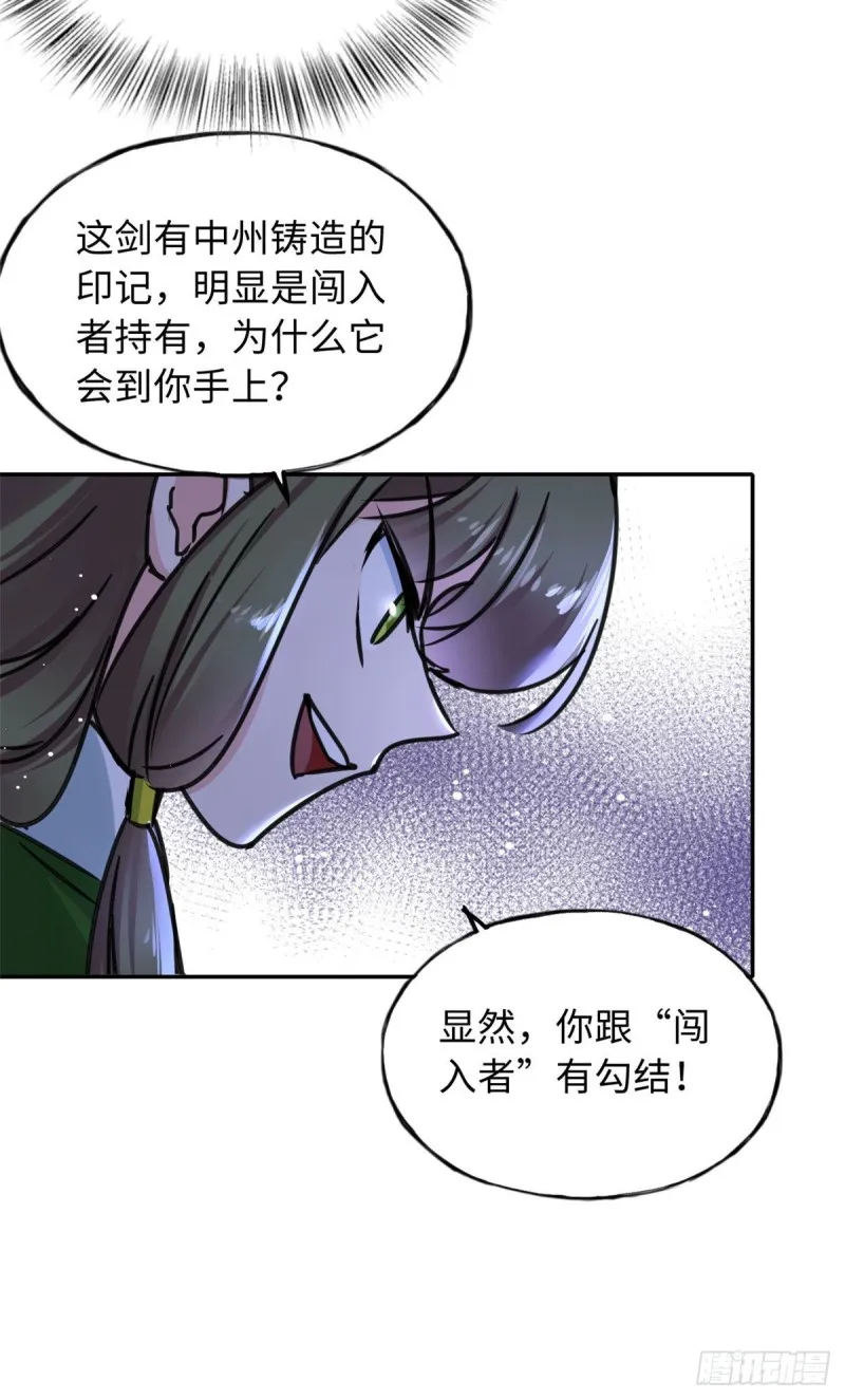 56 舌战群敌 第13页