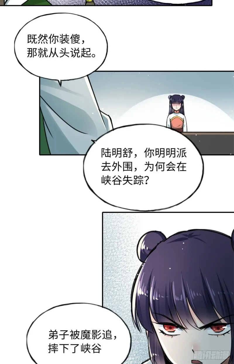 56 舌战群敌 第15页