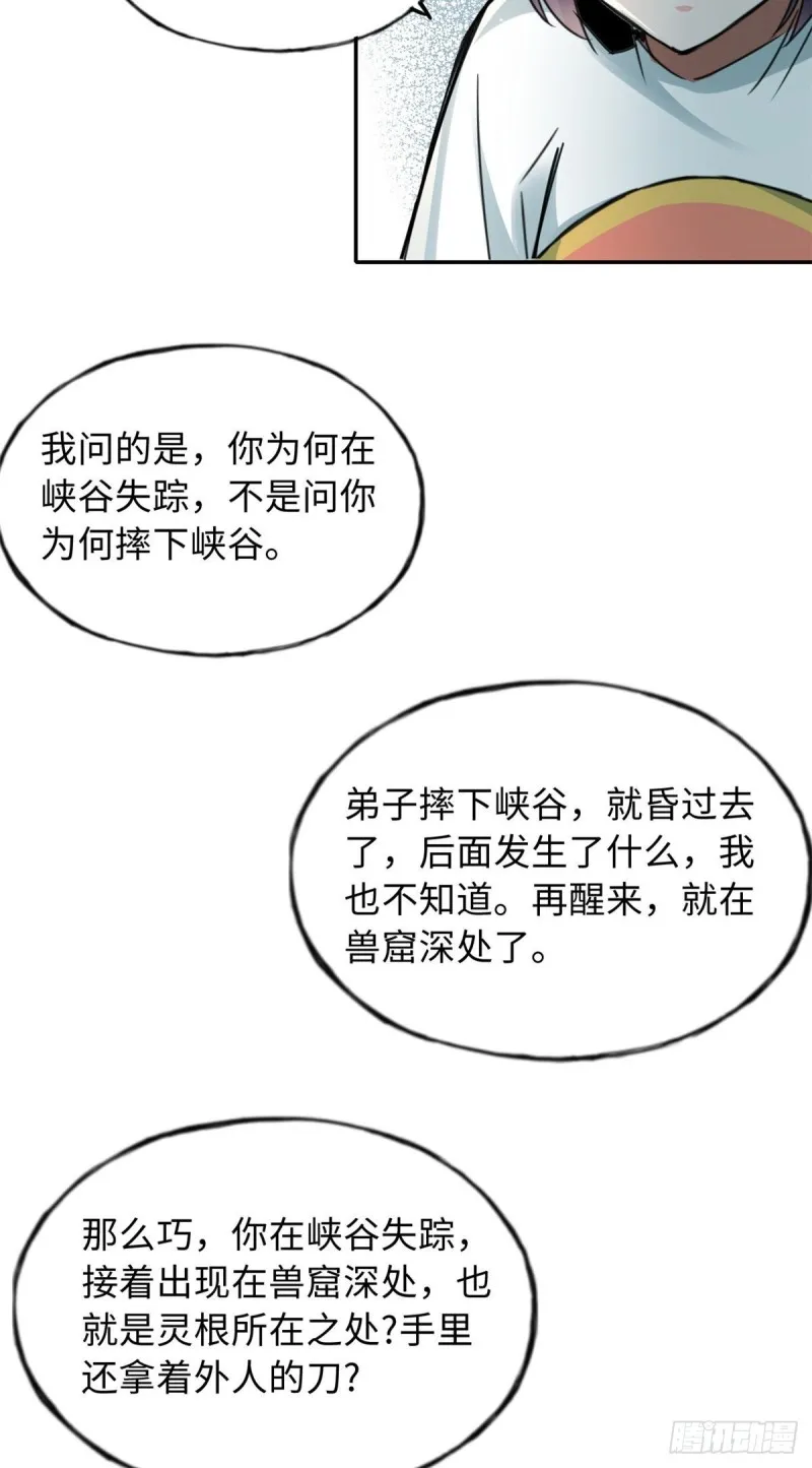 56 舌战群敌 第16页