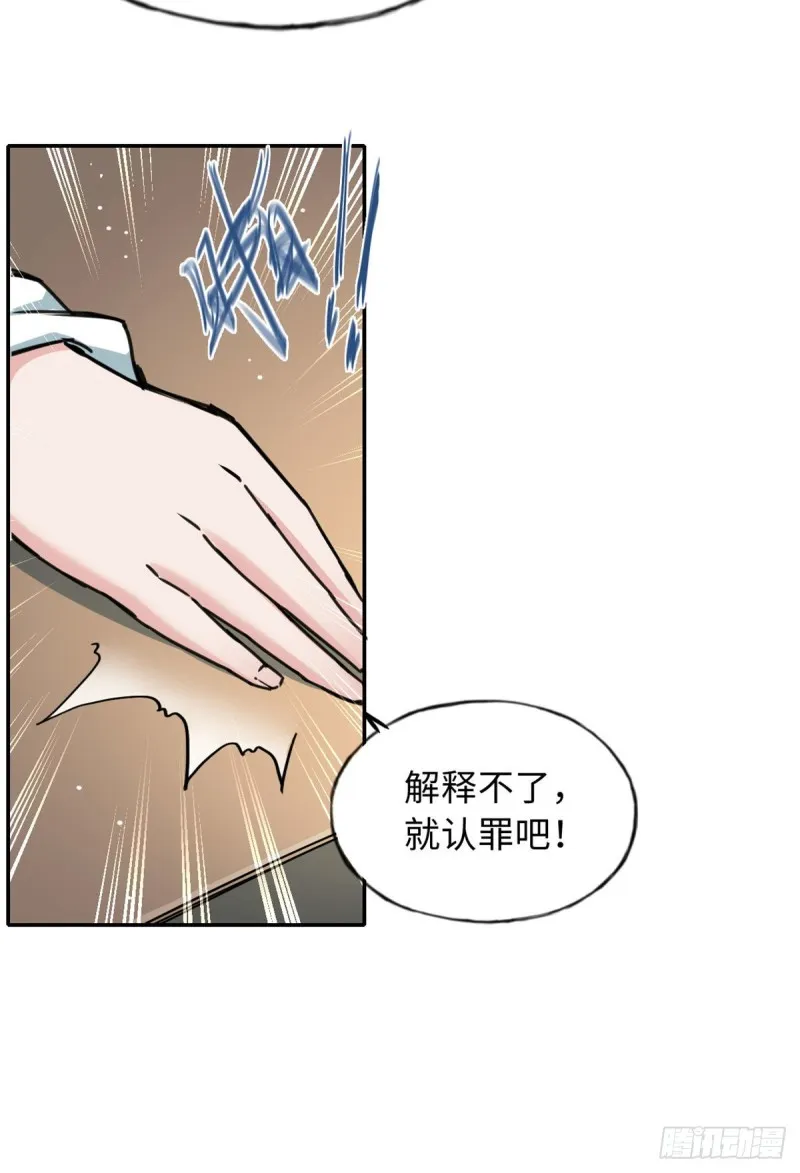 56 舌战群敌 第17页