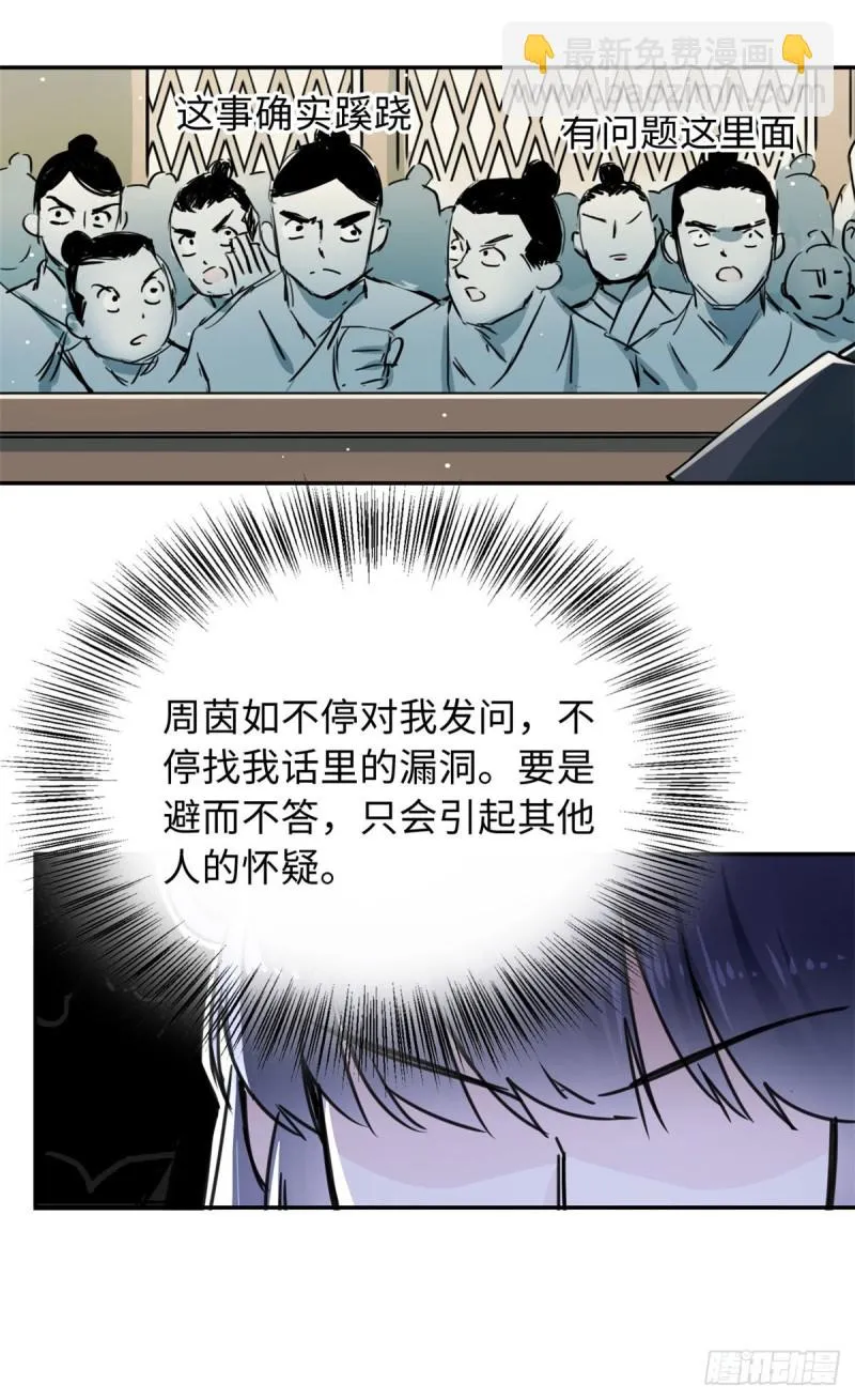 56 舌战群敌 第18页