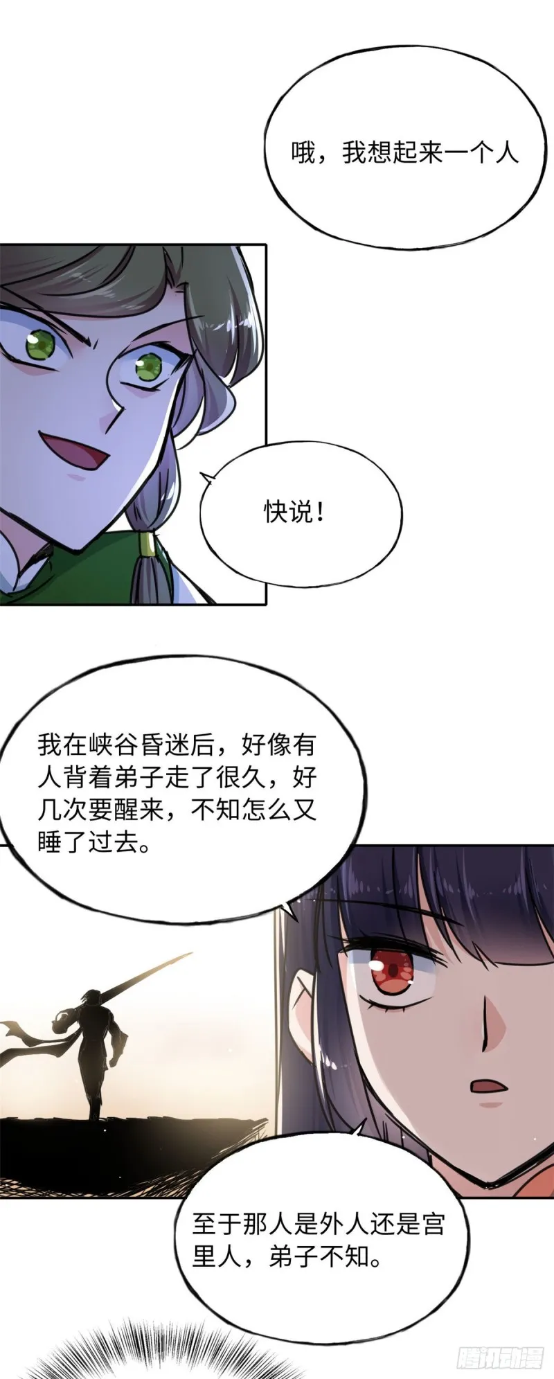 56 舌战群敌 第19页