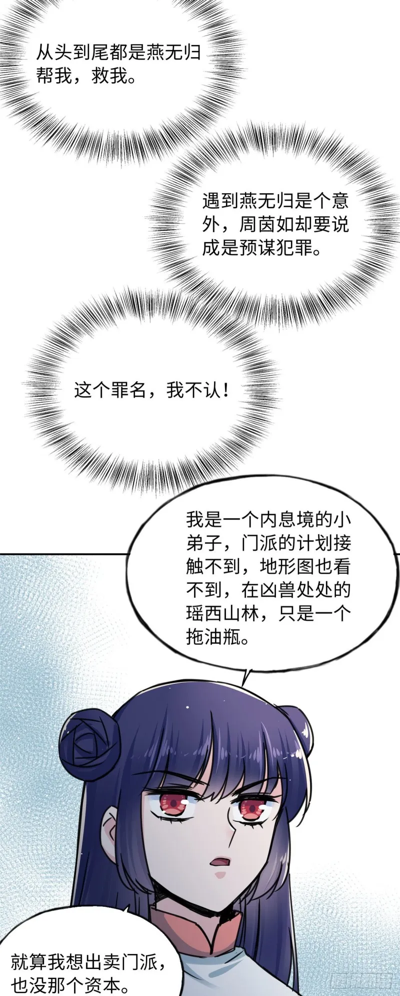 56 舌战群敌 第20页