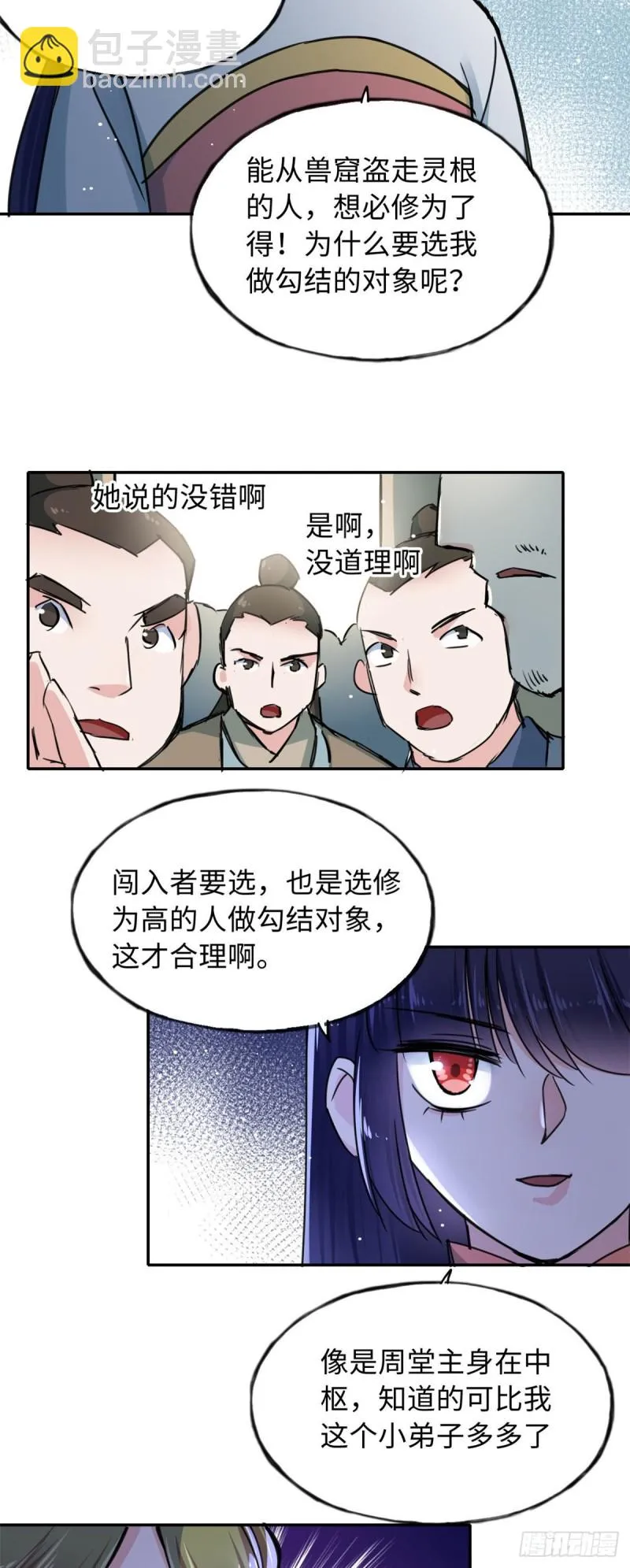56 舌战群敌 第21页