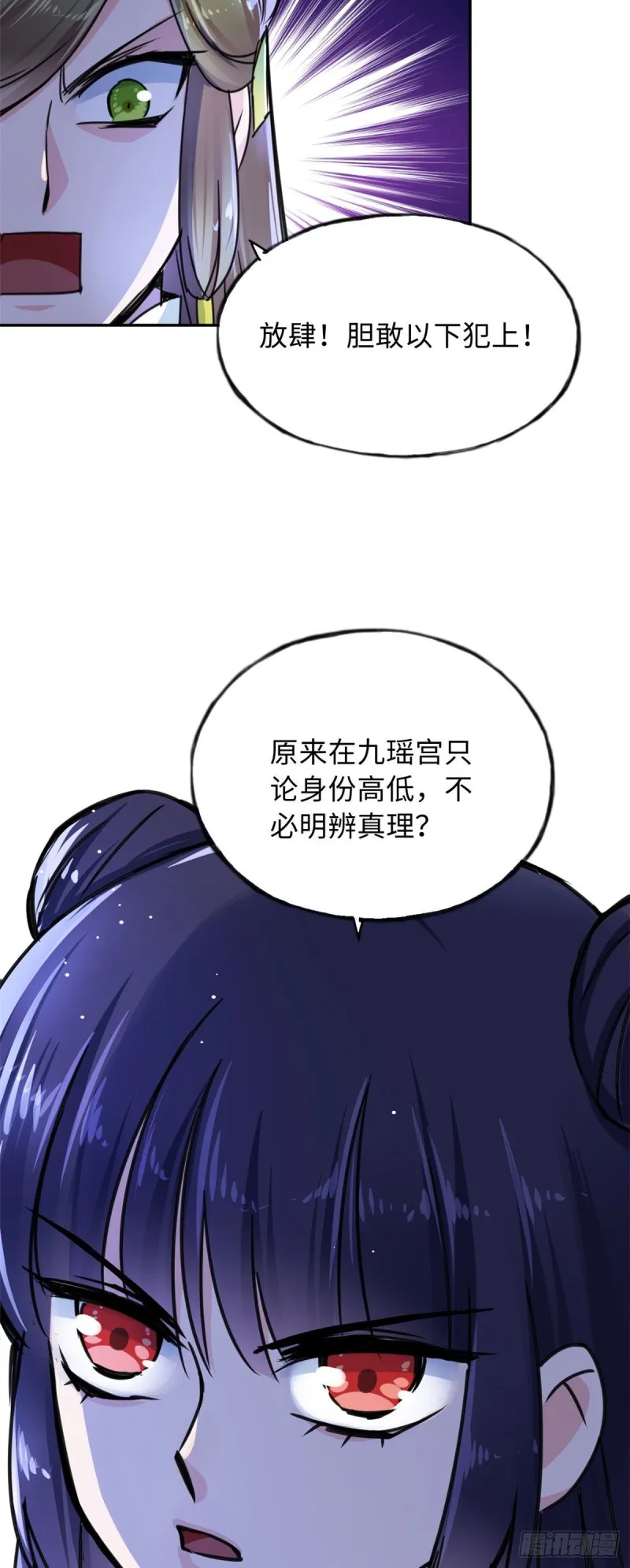 56 舌战群敌 第22页