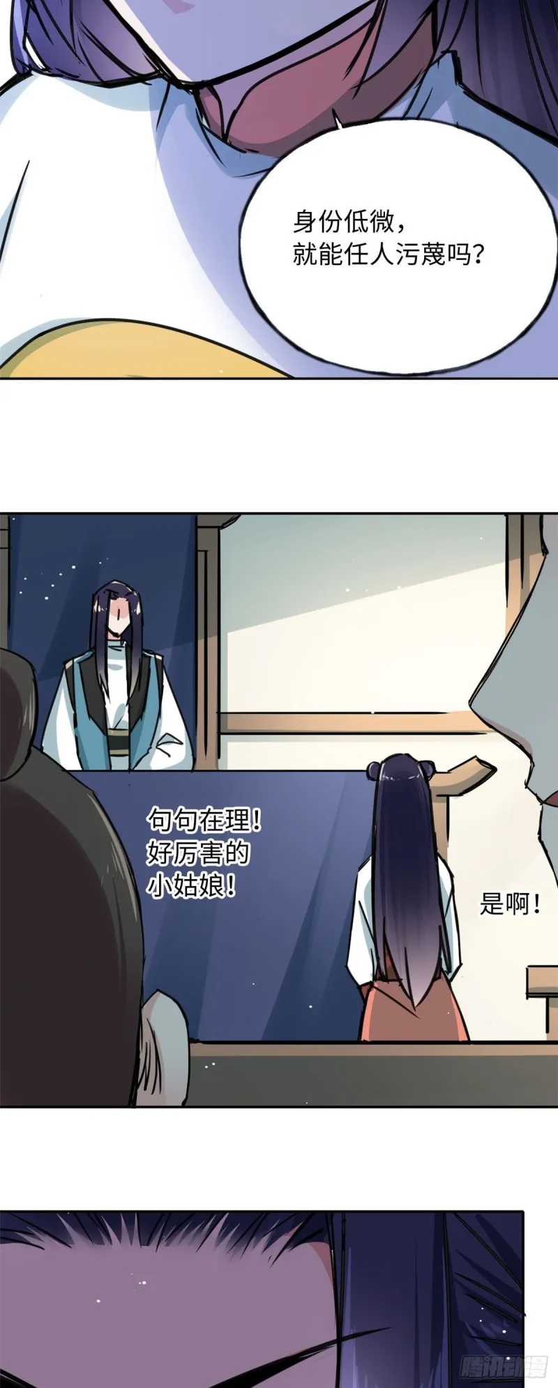 56 舌战群敌 第23页