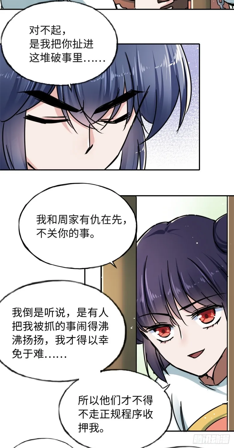 55 罪名和证据 第3页