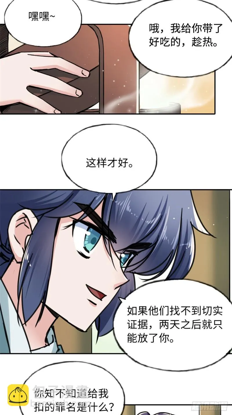 55 罪名和证据 第4页