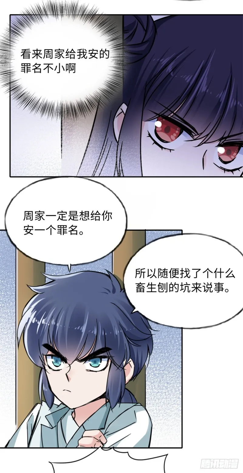 55 罪名和证据 第6页