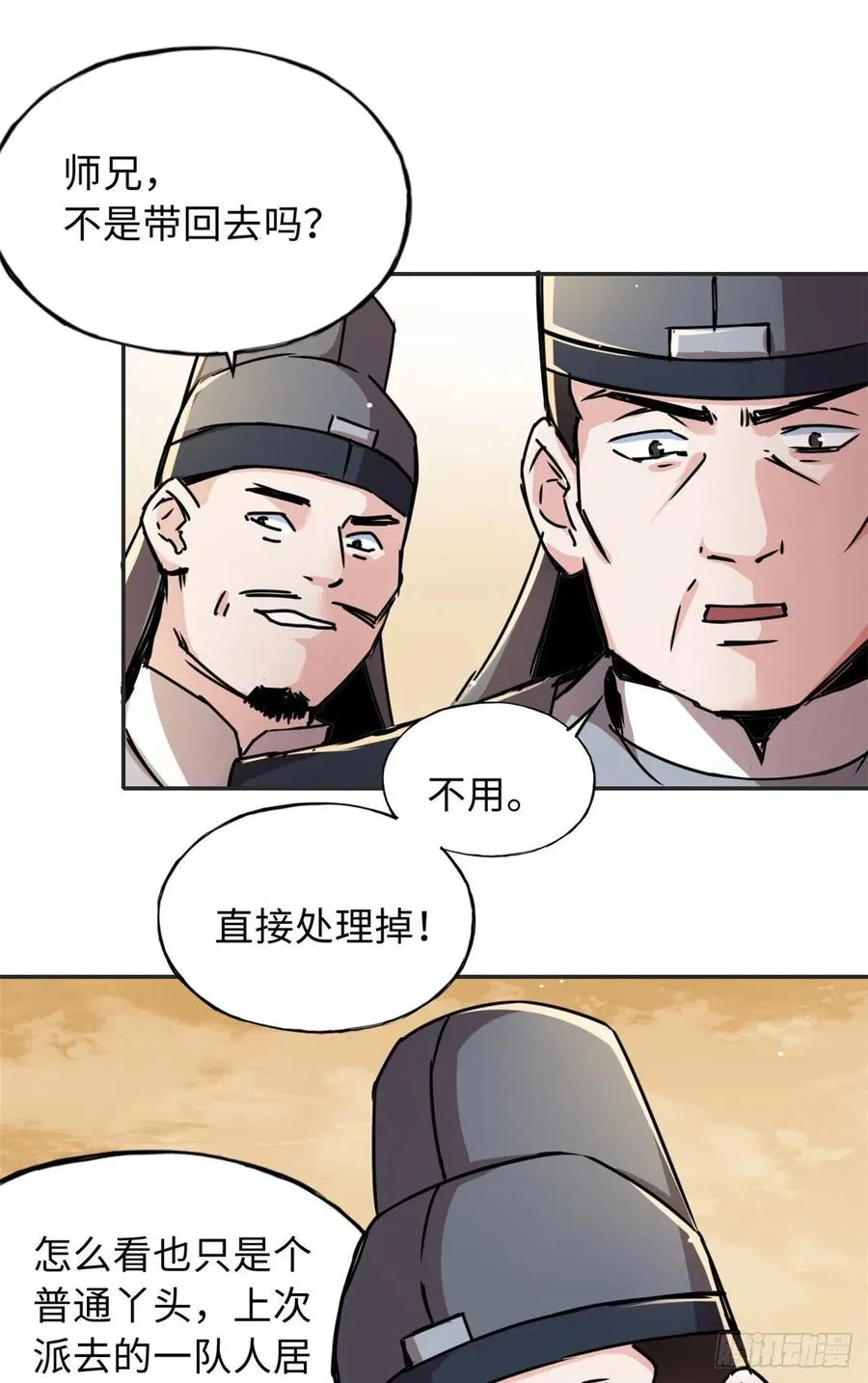 54 私刑 第6页