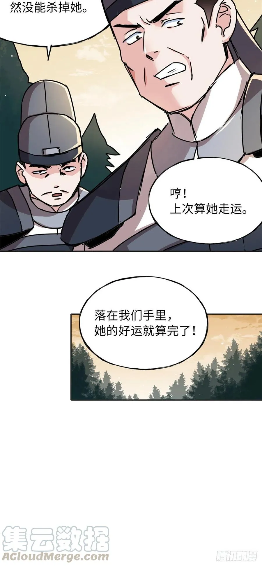 54 私刑 第7页