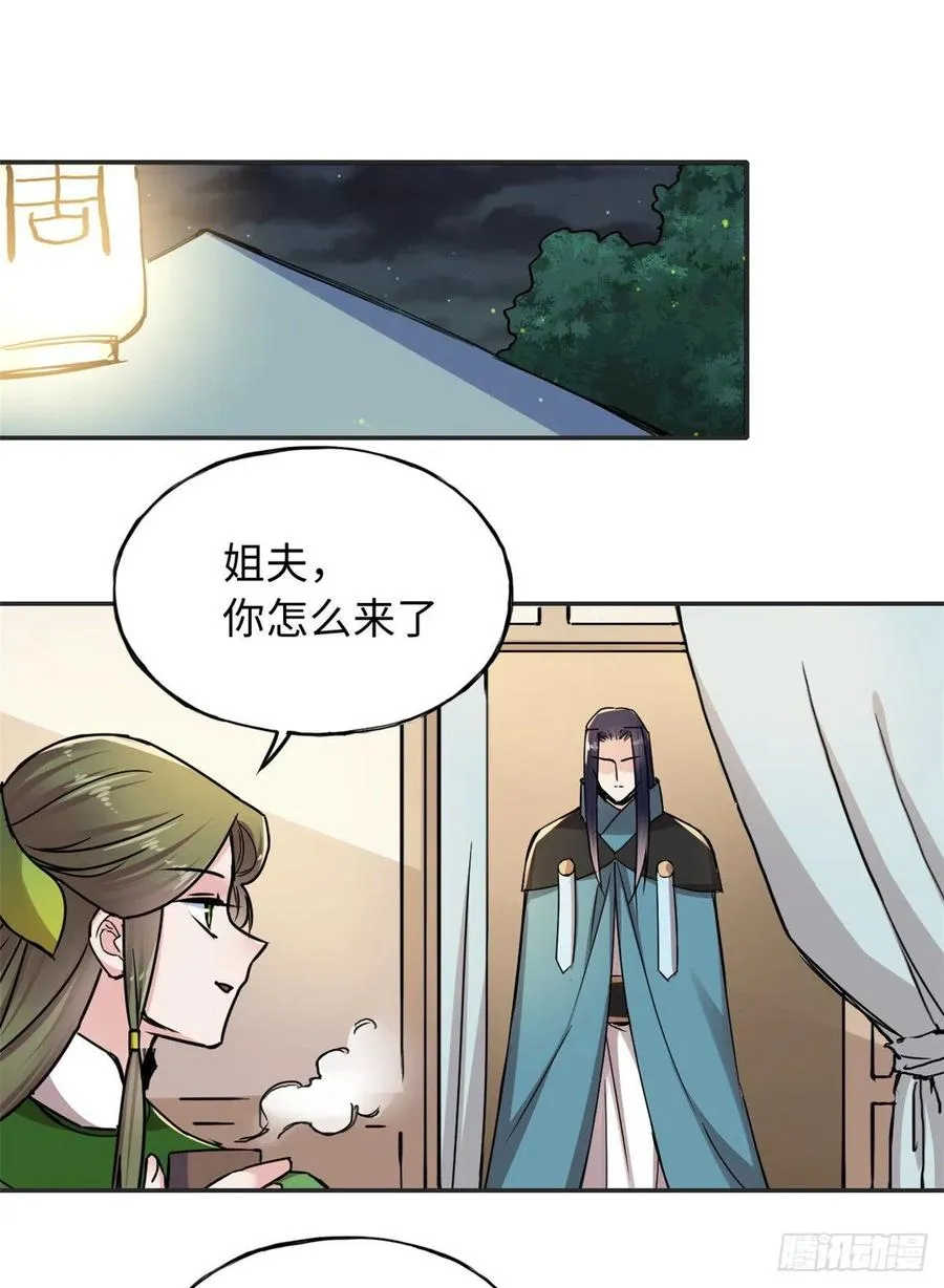 54 私刑 第8页