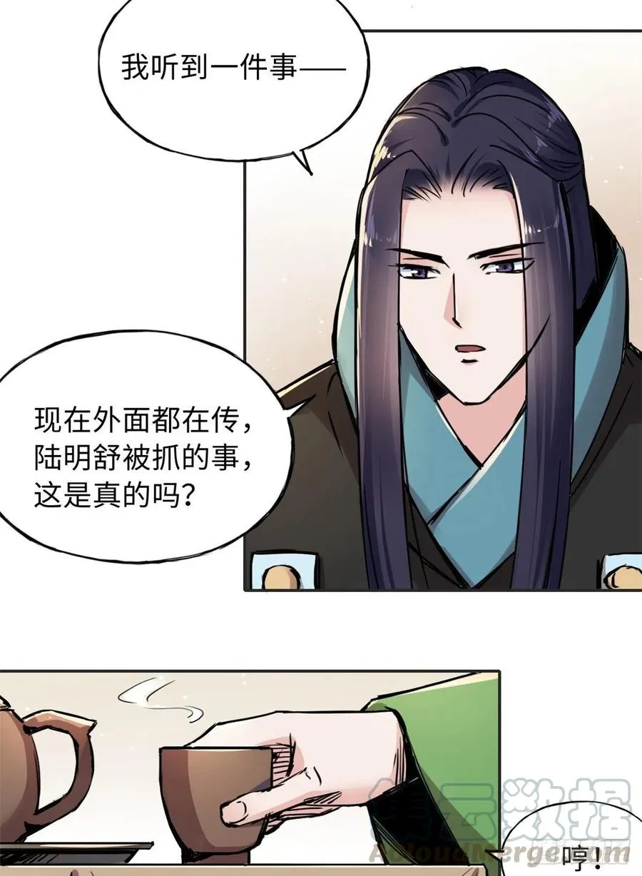 54 私刑 第9页