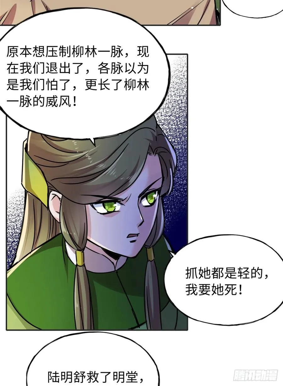 54 私刑 第10页
