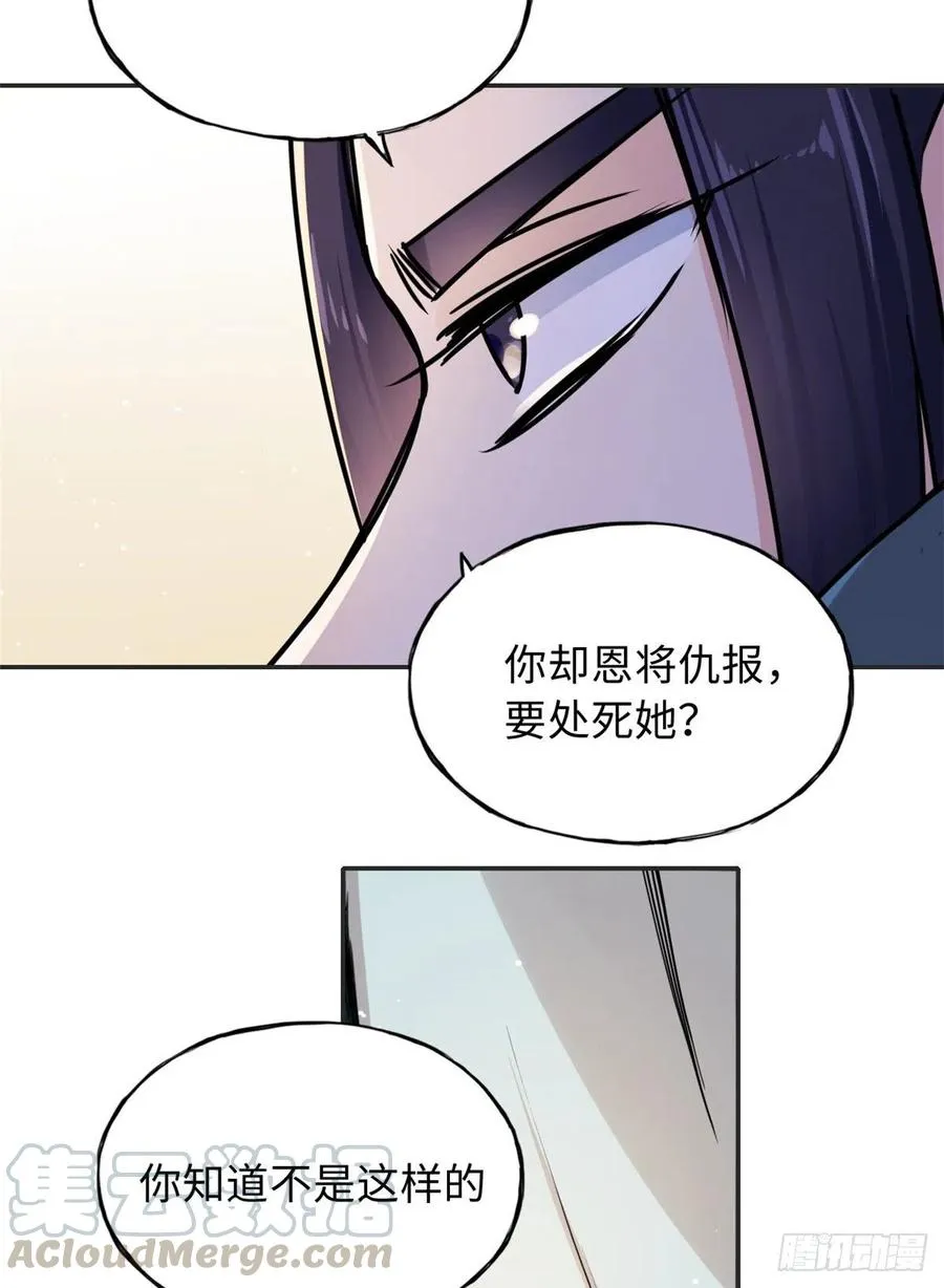 54 私刑 第11页