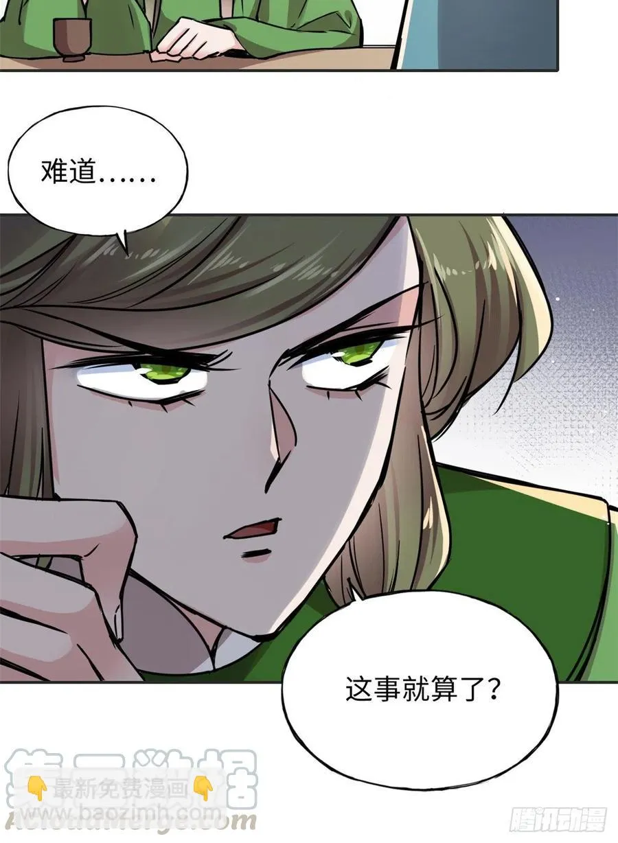54 私刑 第13页