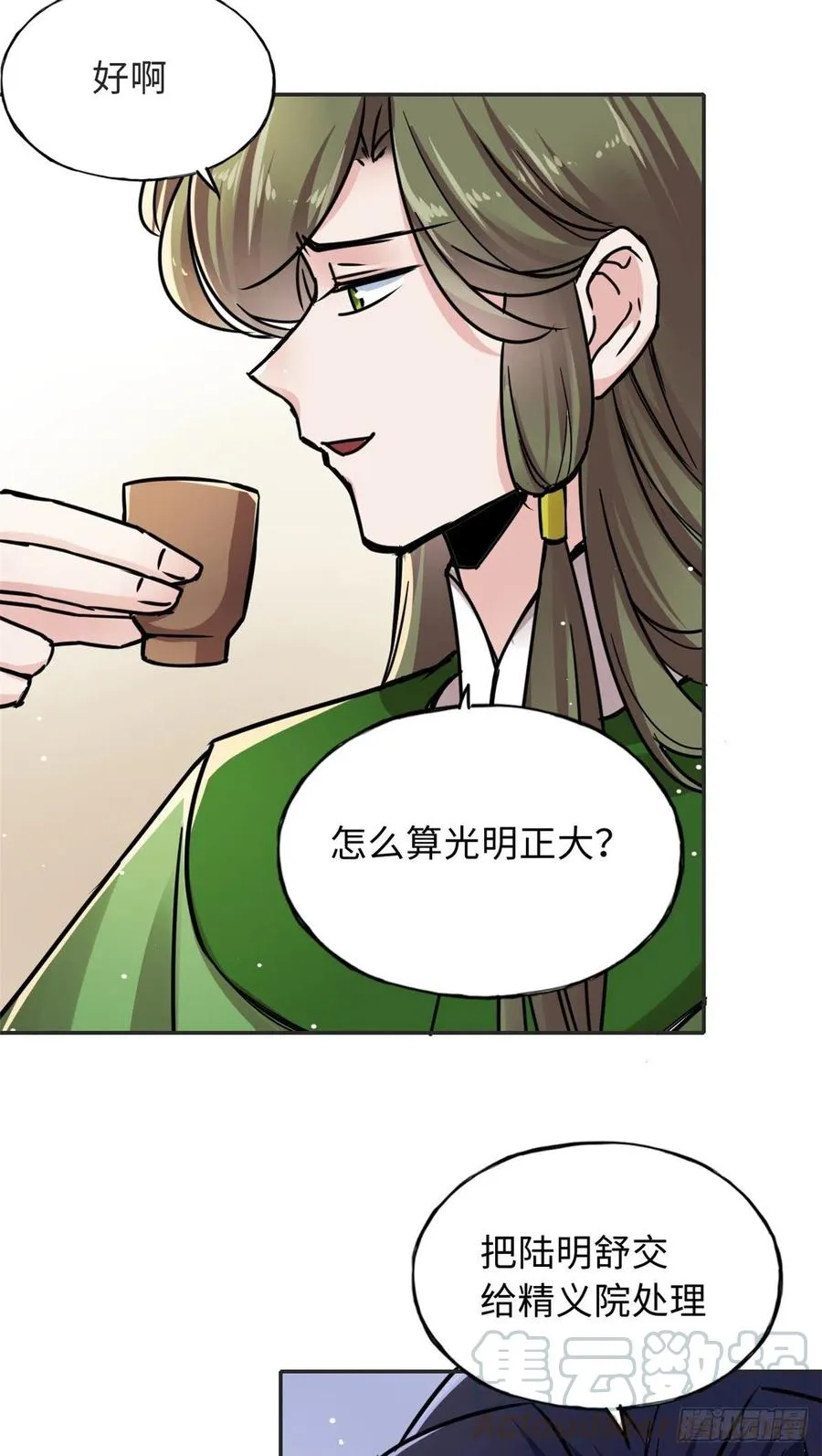 54 私刑 第15页