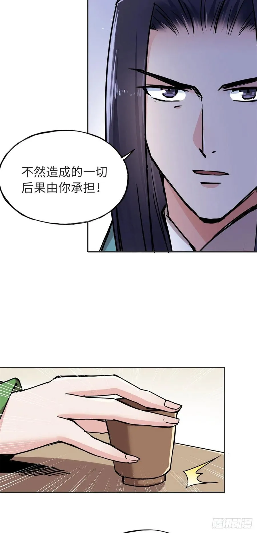54 私刑 第16页