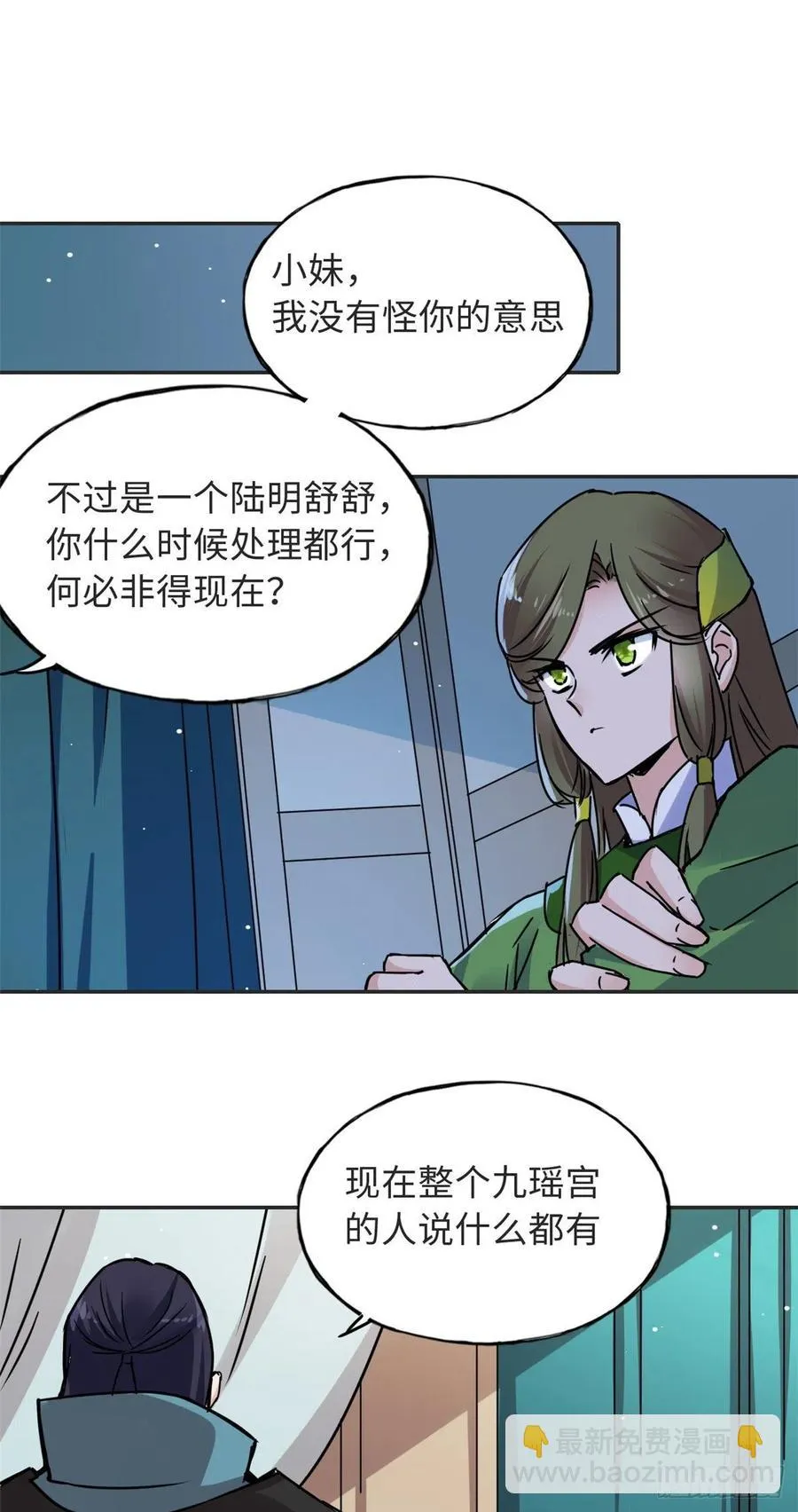 54 私刑 第18页